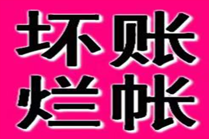 威海要账公司:信用卡分期逾期处理指南
