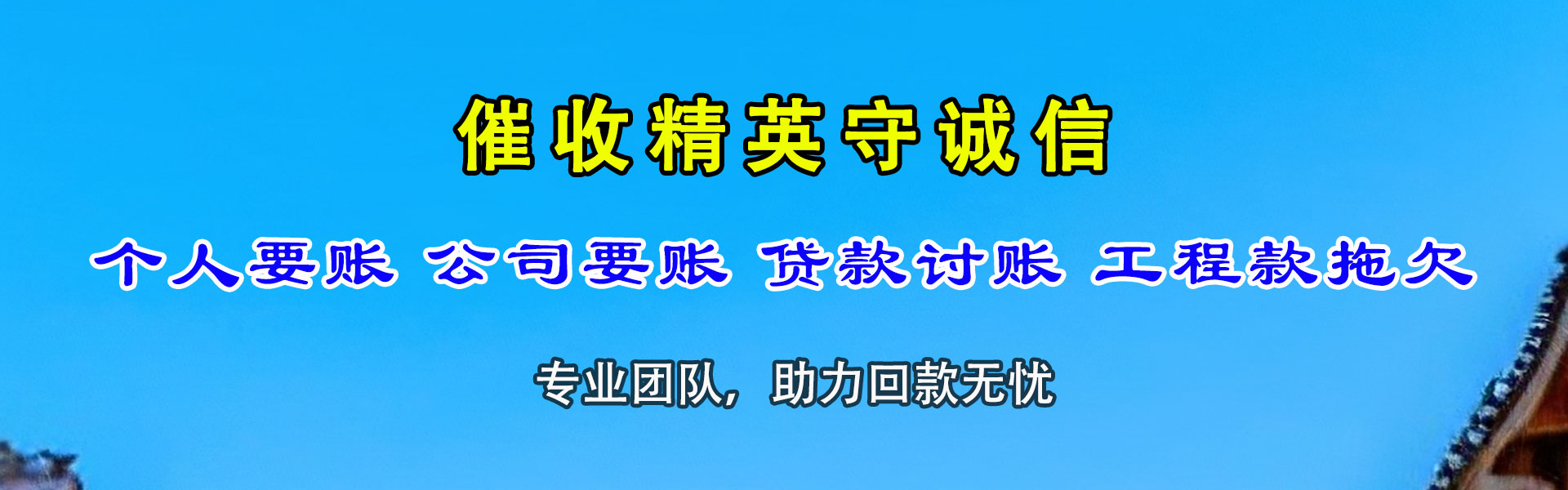威海要账公司